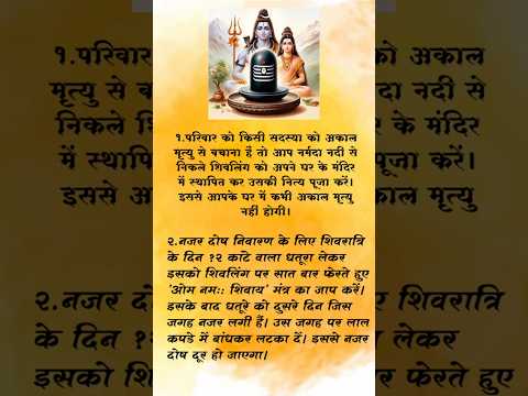 पंडित प्रदीप मिश्रा जी के अचूक उपाय,|| श्री शिवाय नमस्तुभ्यं।#shorts #pradeepmishra