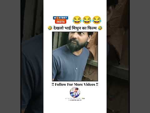 Mithun ki kesit