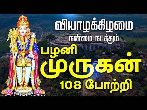 🔴 LIVE SONGS | செவ்வாய்க்கிழமை அன்று கேட்க வேண்டிய பழனியாண்டவர் 108 போற்றி | PALANI ANDAVAR
