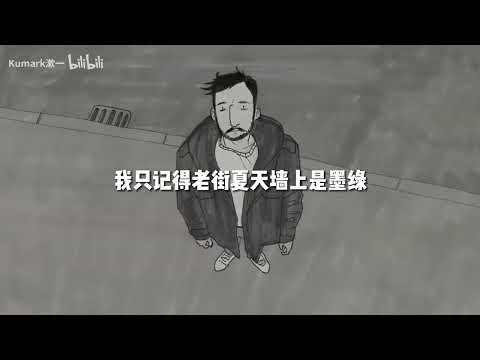 这首说唱的词真的太扎心了