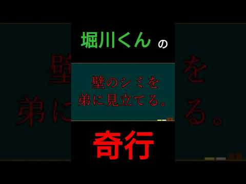 ホリカワくんの奇行3選！ #shorts