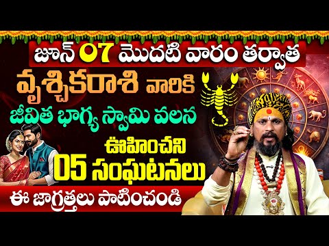 కోయ దొర | Vruschika Rasi | వృశ్చిక రాశి జూన్ 2025 రాశి ఫలితాలు  June Horoscope 2025 In Telugu 9MaxTv