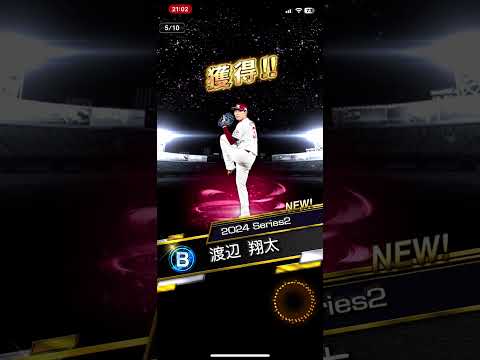 プロ野球スピリッツA ワールドスターセレクション引いてみた！！