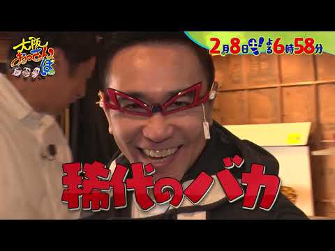 【2月8日(土)夜6時58分～】黒田＆徳井＆八嶋智人が今注目の“アートの街”へ！「大阪おっさんぽ」