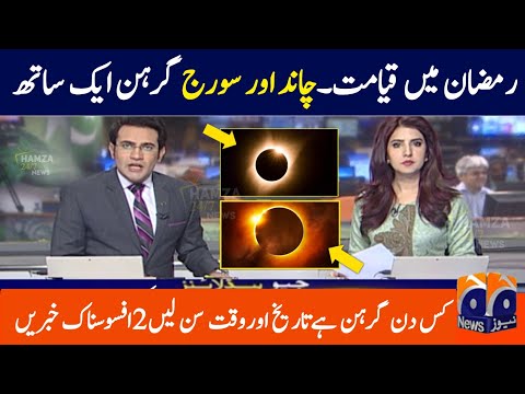 Suraj Grahan 2025 In Pakistan | Chand Grahan 2025 In Pakistan | Eid ul fitr date in Pakistan 2025