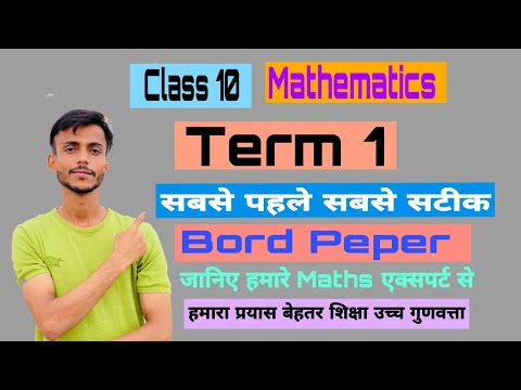 Class 10th || term 1 mathematics || answer key 2021 2022 || आज ही जाने अपना रिजल्ट
