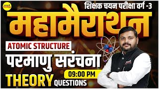 ATOMIC STRUCTURE, PHYSICS VARG - 3 2025 NOTIFICATION | MPTET VARG-3 2025 VACANCY | MPTET VARG 3 2025