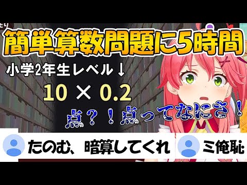 みこち算数でGOクリアまでの軌跡【ホロライブ切り抜き/さくらみこ/総集編】