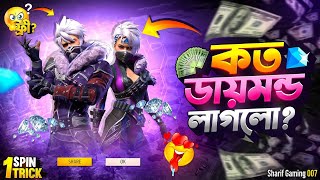 নিয়ে নিলাম Purple Shade বান্ডেল টি। কত ডাইমন্ড লাগলো? #freefire #purpleshadebundlefreefirereturn #ff