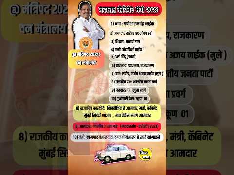 महाराष्ट्र कॅबिनेट मंत्री: गणेश नाईक (संपूर्ण माहिती)#ganeshnaik #नवीमुंबईचेशिल्पकार #kokan #bjp