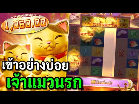 สล็อตPG : Lucky Neko สล็อตแมวทอง เข้าบ่อยจัด สล็อตทุนน้อย !!