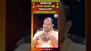 ఈరోజుల్లో మరుగు మందు పెట్టి అమ్మాయిలని వశపరచుకుంటున్నారు..!#suryagrahan2026 #shorts #suryagrahanam