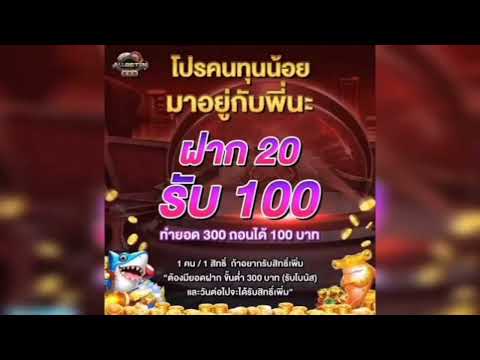โปรสล็อต คนทุนน้อย ฝาก20รับทันที100 wallet cashback