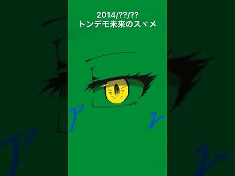 再編集版【うごメモ3DS】トンデモ未来のスヾメ【棒人間】