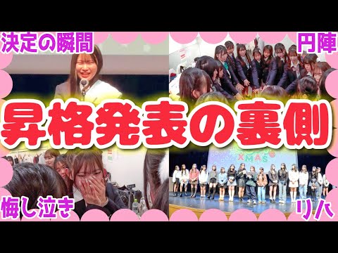 【メンバー全員集合⭐️】涙あり笑いありの昇格試験発表&クリスマスイベントの裏側の様子をお届けします🎄💫