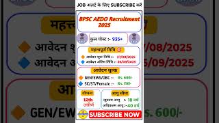 BPSC AEDO Recruitment 2025 |Breaking News | BPSC AEDO Vacancy Out | BPSC AEDO VACANCY 2025 | BPSC