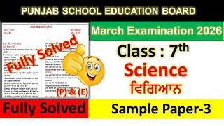 PSEB 7th Class science Sample Paper Final Exam 2026 | Class 7th science 2 March 2026 Final Paper