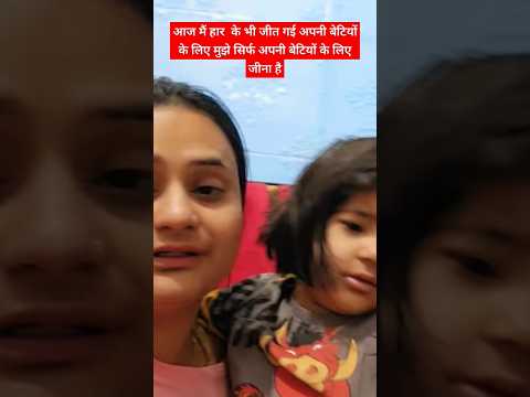 सपना आज हार के भी जीत गई #minivlog #love #cutebaby #sister #snappygirlsapna