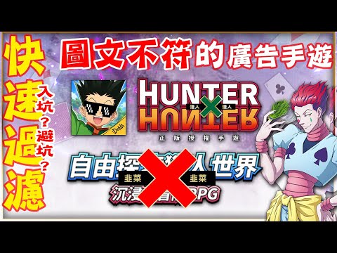 2023/12/29 #結束營運【７８】《獵人×獵人 Hunter × Hunter 正版獸拳》貪婪之島到了，獵物請下船...#dena #ProgramTwentyThree #mobage