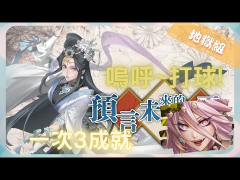 《 神魔之塔 - Tower of Saviors 》靈花預言 ‧ 啟明花 - 地獄級『 預言未來的花靈 』【 魔滅 ‧ 一願 】19盾練習場(3成就)【夜綠素】