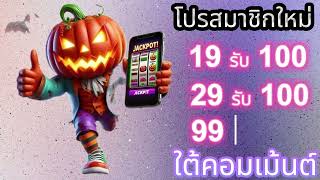 โปรทุนน้อย รวมโปรสล็อตทุนน้อย wallet โปร ทุนน้อย ถอนไม่อั้น โปร ทุนน้อย สมาชิกใหม่ รวมโปร