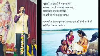|kavi sammelan|मुझको आदेश हो हे करुणामयं | राम गीत |kavi govind dangi|