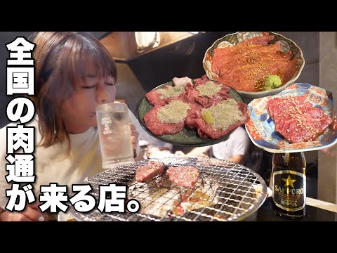 肉の下処理が一流の店⭐︎食のプロや同業者も通う焼肉屋どんなんか行ったら無茶苦茶満足できた