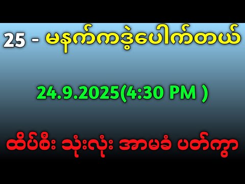 2D.ဗုဒ္ဓဟူးနေ့ ညနေ ထိပ်စီး နဲ့ ပတ်သီး ဒဲ့ပေါက်မယ်#education #အတိတ်စာရွက် 
