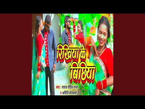Rikhiya Ke Bichiya