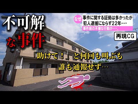 【ゆっくり解説】日本で起きた不可解な事件2選#19　(津山市主婦行方不明事件)