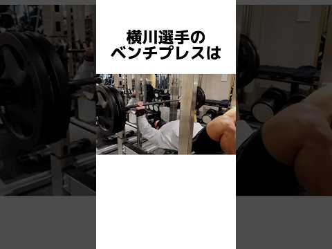 横川尚隆の重量に関する雑学 #shorts #ボディビル