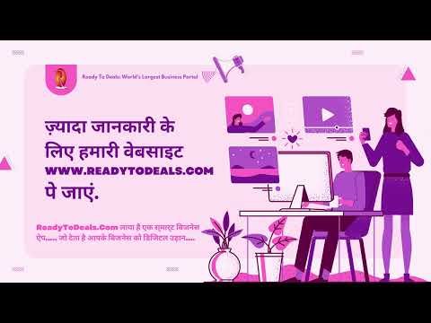क्या आप भी दुनिया भर में अपना बिजनेस फैलाना चाहते है? तो जुड़िए Ready To Deals के साथ
