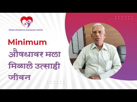 Minimum औषधावर मला मिळाले उत्साही जीवन | डॉ ज्योत्स्ना पाटील