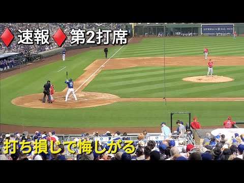 ♦️速報♦️第2打席【大谷翔平選手】2アウトランナー無しでの打席ｰ vsエンジェルス