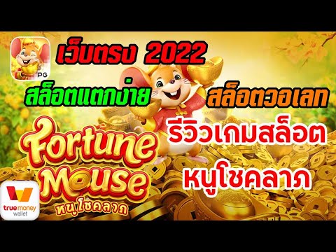 เว็บตรงไม่ผ่านเอเย่นต์ 2022 สล็อตเว็บตรง แตกง่าย สล็อตpgแตกง่าย เว็บตรงแตกง่าย
