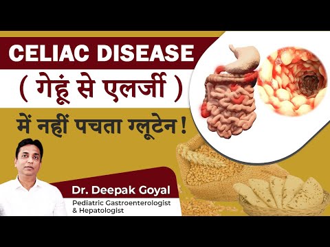 Celiac Disease ( गेहूं से एलर्जी  ) में नहीं पचता ग्लूटेन ( Gluten ) | Wheat Allergy | Dr. Deepak