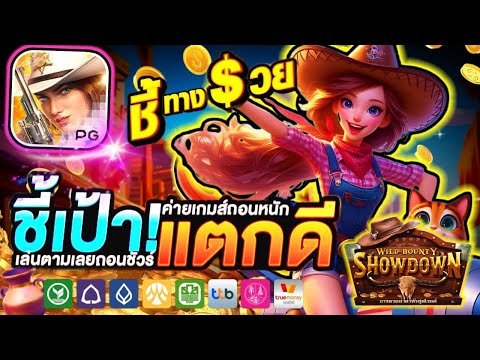 สล็อต สล็อตเว็บตรง สล็อตเว็บตรงแตกง่าย สล็อตวอเลท ฝากถอน ไม่มีขั้นต่ำ ล่าสุด 2025 l ชี้เป้าแตกดี!