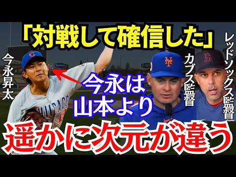 敵将「今永には敬礼するしかない」前評判が厳しかった今永昇太と実際に対戦した敵チーム監督たちの絶賛が止まらない！【海外の反応】