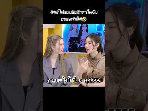 มันโบ้จริงนะ #หลิงออม #เด็กดื้อของพี่หมอ