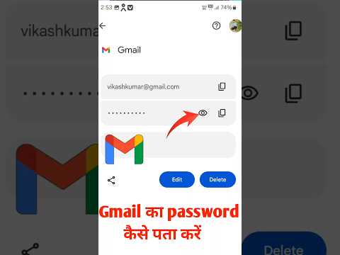 Gmail Ka Password Kaise Dekhe | Gmail Password Kaise Pata Kare | gmail id password kaise Pata kare