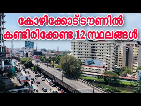 Top 12 Places to Visit In Kozhikode City | Kozhikode Travel Guide | Calicut Tourist Places | part 1