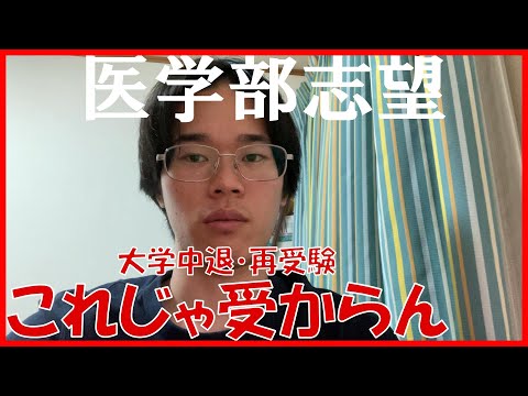 【医学部志望4浪】これじゃ受からん1日