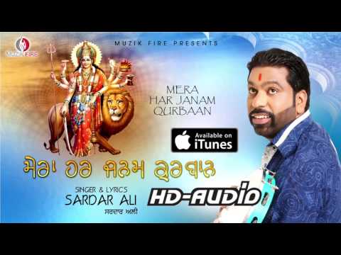 Mera Har janam Qurbaan | Sardar Ali | Jai Mata Di Bhajan | Latest Bhajan | Full Audio | Muzik Fire