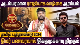 Mesham | மேஷம் | Tamil New year | தமிழ் புத்தாண்டு 2024 | Aanmeegam | Rasipalan | Ganapathy Jothidam