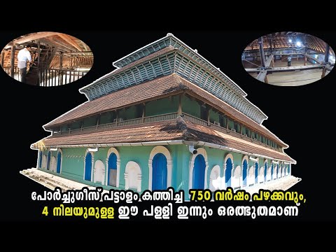 750 വർഷം പഴക്കമുള്ള 4 നില മിശ്ക്കാൽ പള്ളി ഒരത്ഭുതമാണ് 🔥 750 year old MOSQUE 🇮🇳 l Burned in a attack
