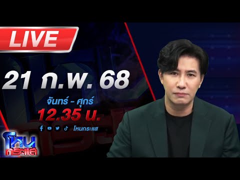 🔴LIVE โหนกระแส น้องหญิง ท่านพี่ ทำพิษ ผู้เสียหายแฉ ถูกหลอกให้เป็นอรหันต์ สูญเงินเป็นล้าน