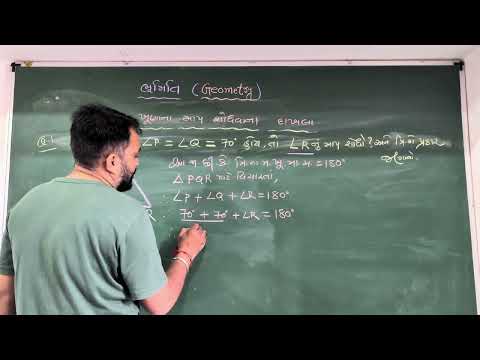 ત્રિકોણના ખૂણાના માપ શોધવાના દાખલાની રીત #maths #mathematics 