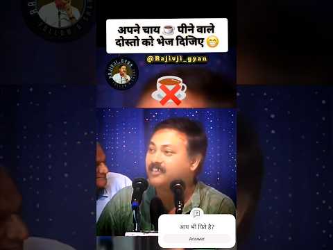 tea side effects by Rajiv Dixit #rajivdixitjihindi #rajivdixit #rajivdixitofficial #shorts #facts