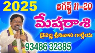 MESHA RASIPHAL (2025 August 11 to 20) SREENIVASA GARGEYA 9348632385