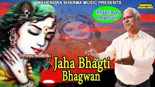 Jahan_Bhakti_Bhagwan_Wahin || Mahendra Sharma || Satsangi_Bhajan || 9971786486